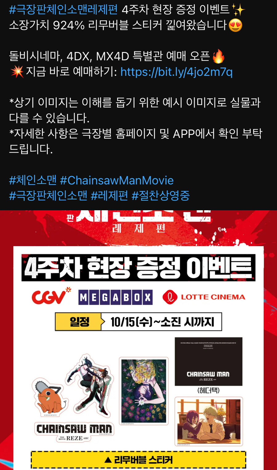 체인소맨) 4주차 증정 이벤트_1.jpg