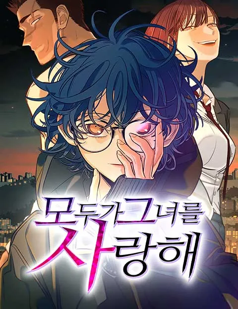 웹툰) 요즘 꽤 괜찮게 보고 있는 웹툰 추천_1.webp