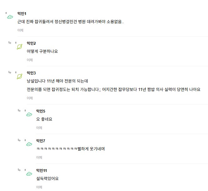 잡귀들린것 같아도 병원에 가야하는 이유.JPG_1.png