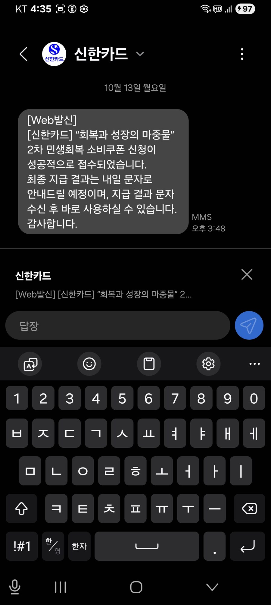 2차 민생쿠폰 이제야 신청했다!!!_1.jpg