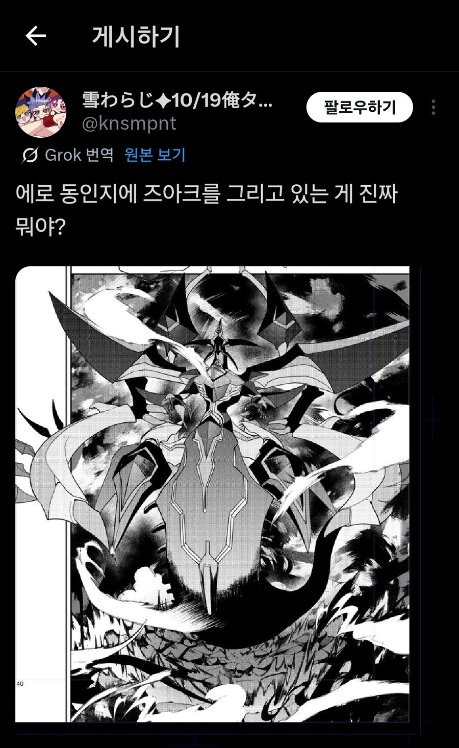 유희왕) 퀄리티 높은 즈아크 작화_2.jpg