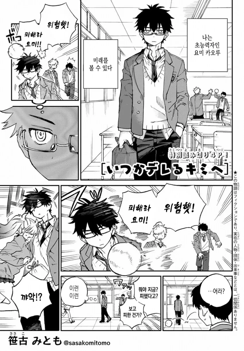 미래가 보이는.manga_1.webp