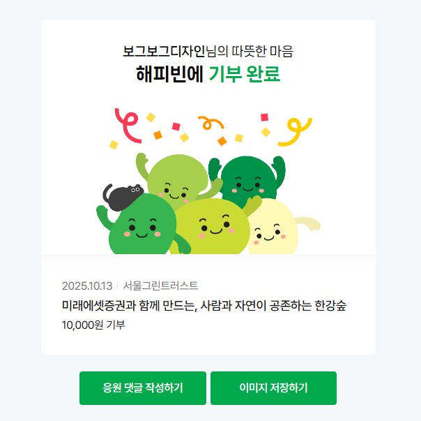 자연환경 기부_1.png
