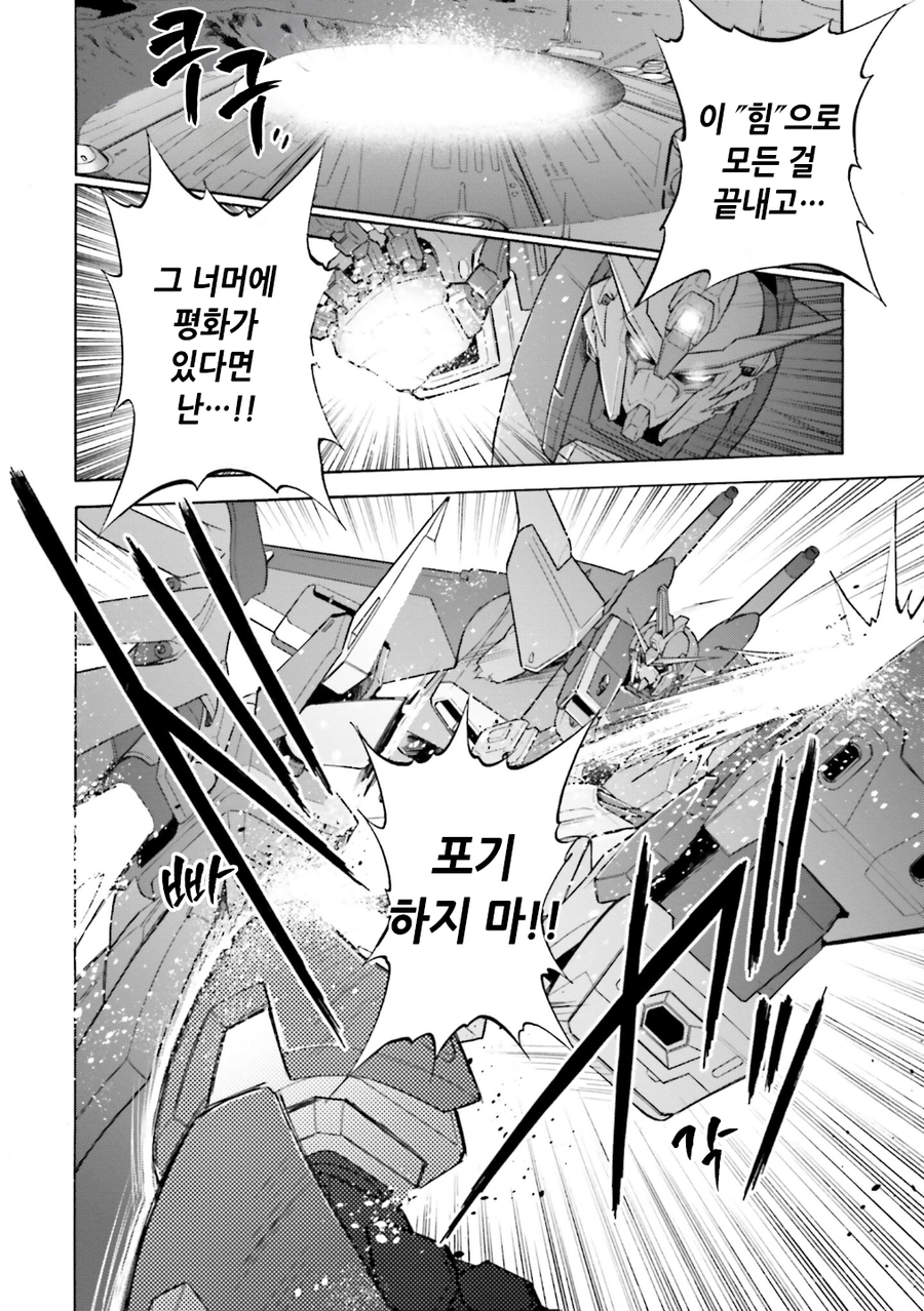 만화판으로 다시 보는 시드 데스티니 최종결전_7.webp