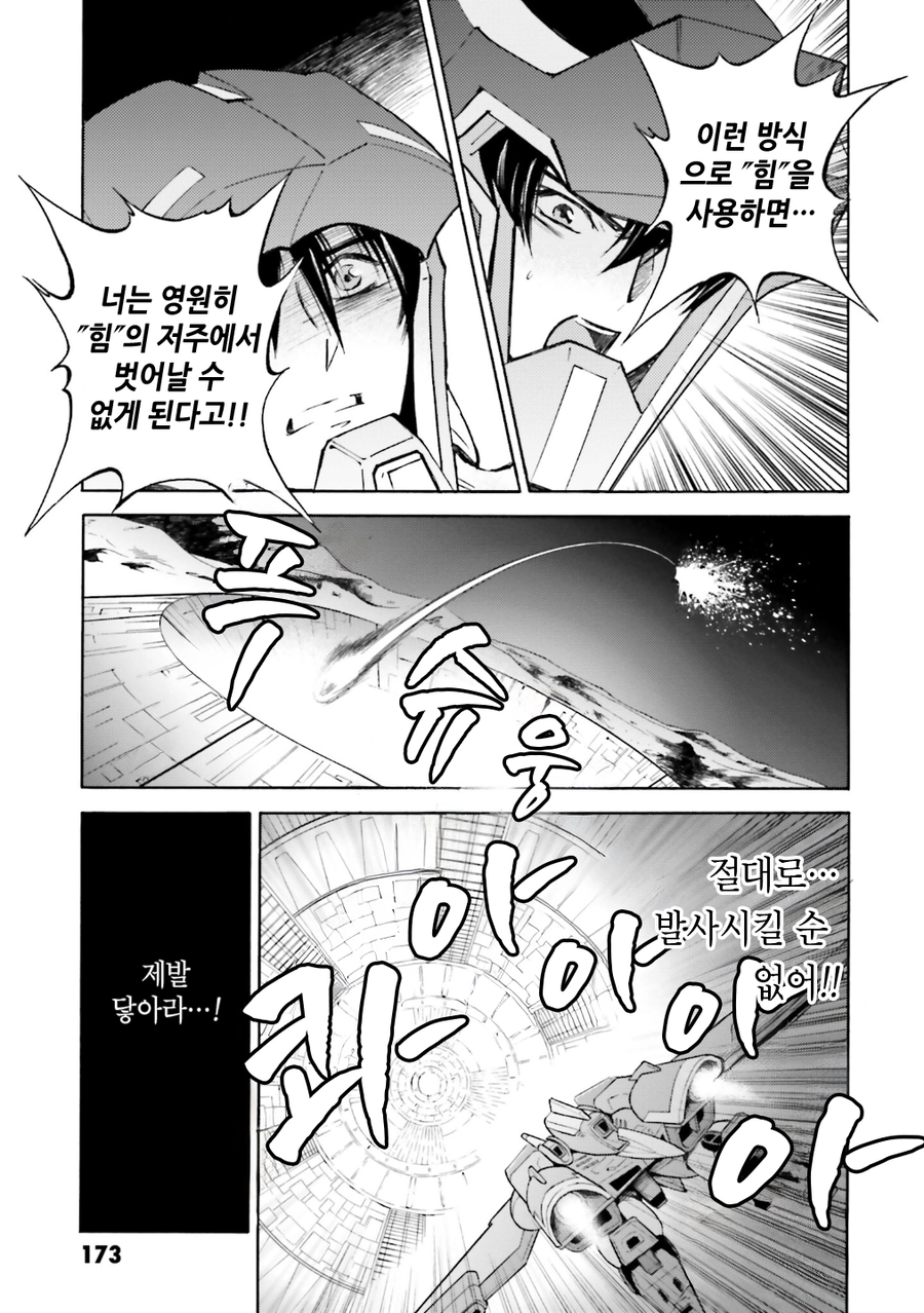 만화판으로 다시 보는 시드 데스티니 최종결전_8.webp