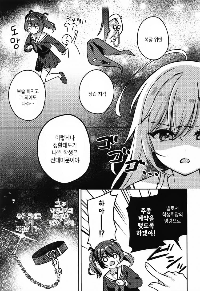 (ㅂㅎ) 학생회장과 주종관계 manhwa_6.jpg