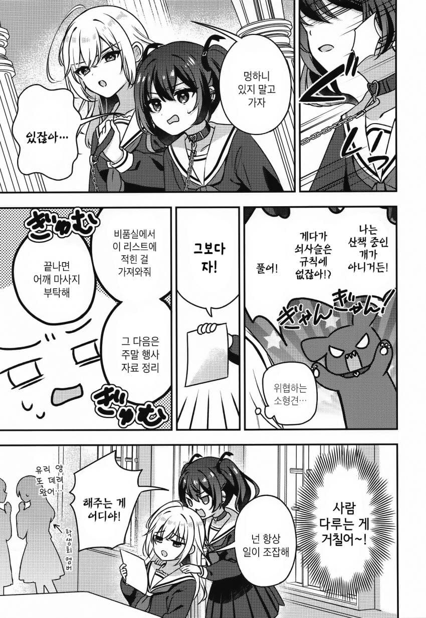 (ㅂㅎ) 학생회장과 주종관계 manhwa_8.jpg