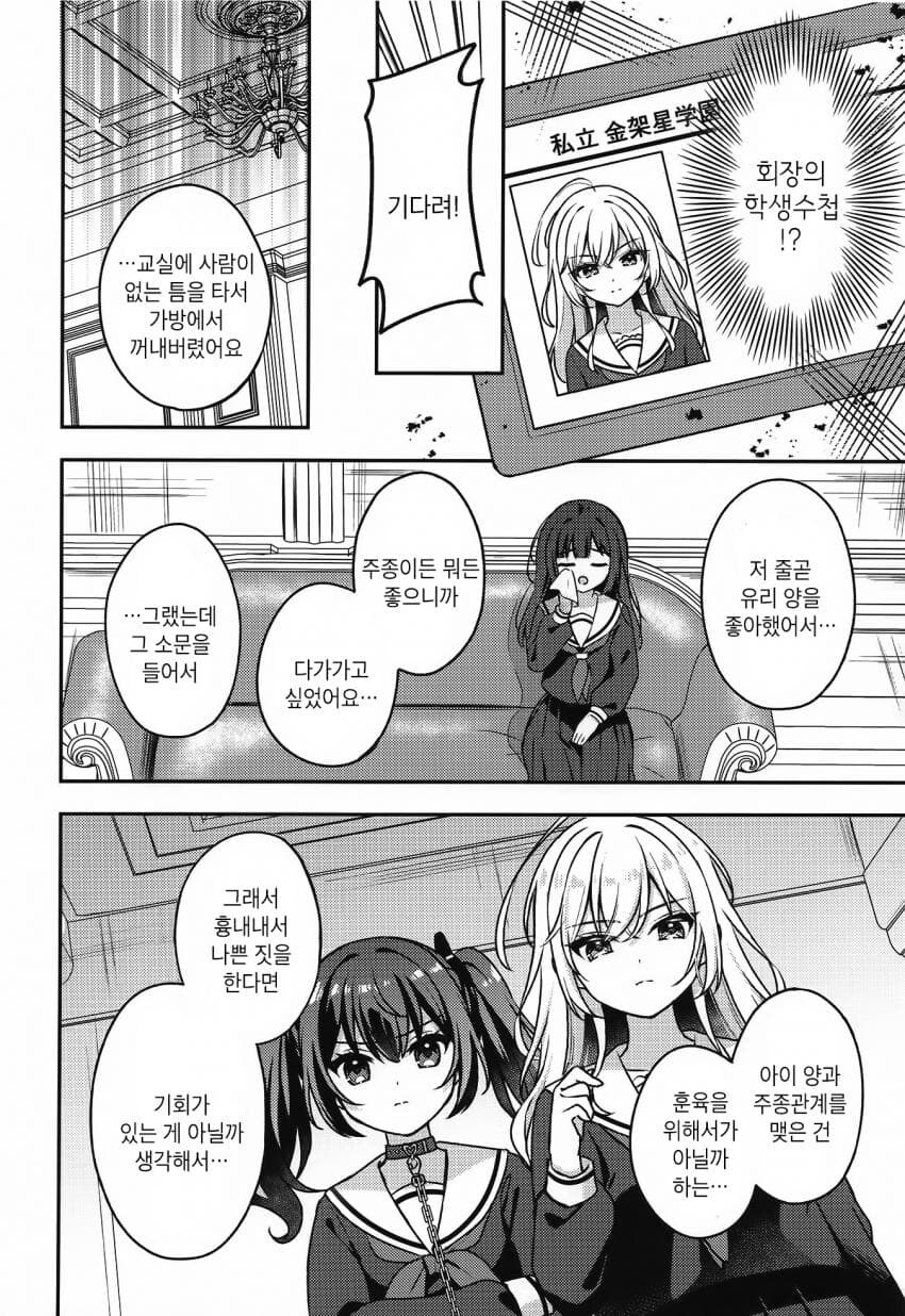 (ㅂㅎ) 학생회장과 주종관계 manhwa_11.jpg