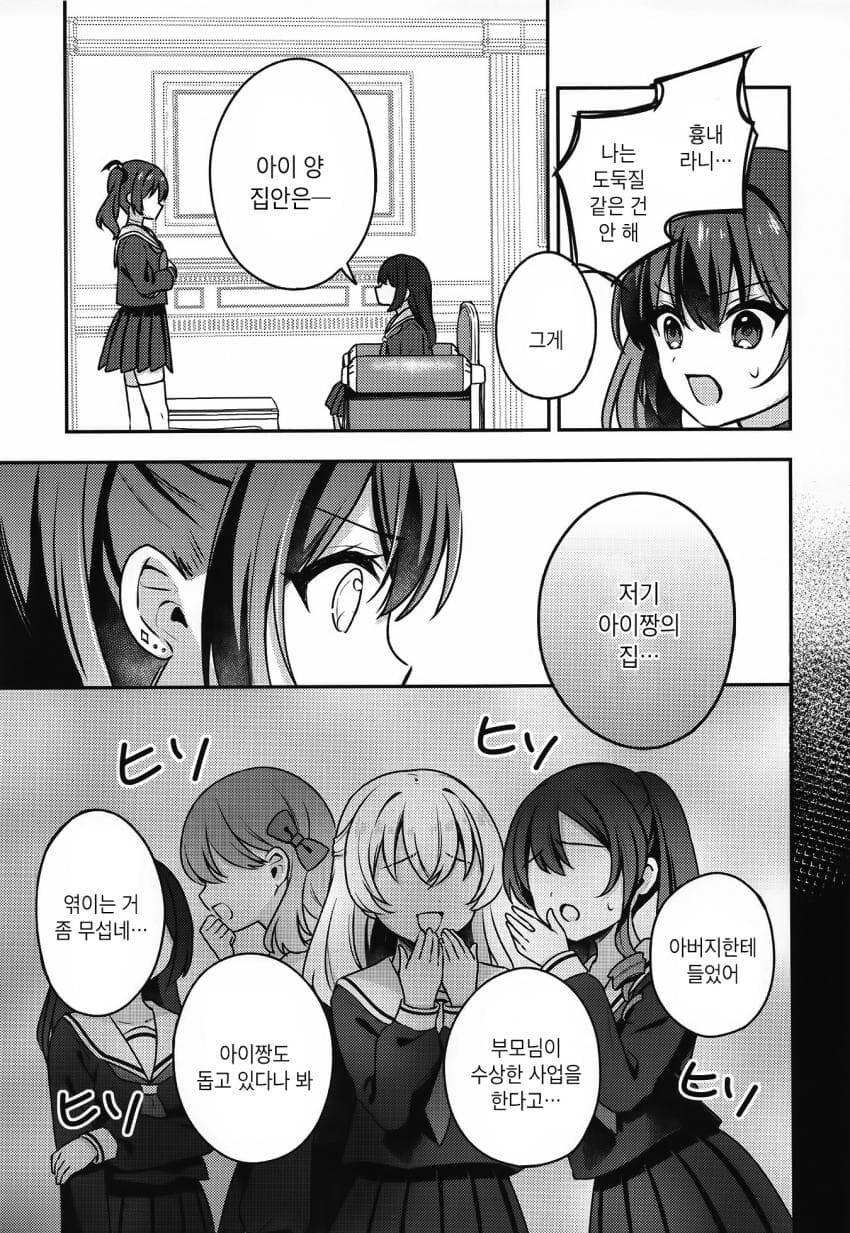 (ㅂㅎ) 학생회장과 주종관계 manhwa_12.jpg