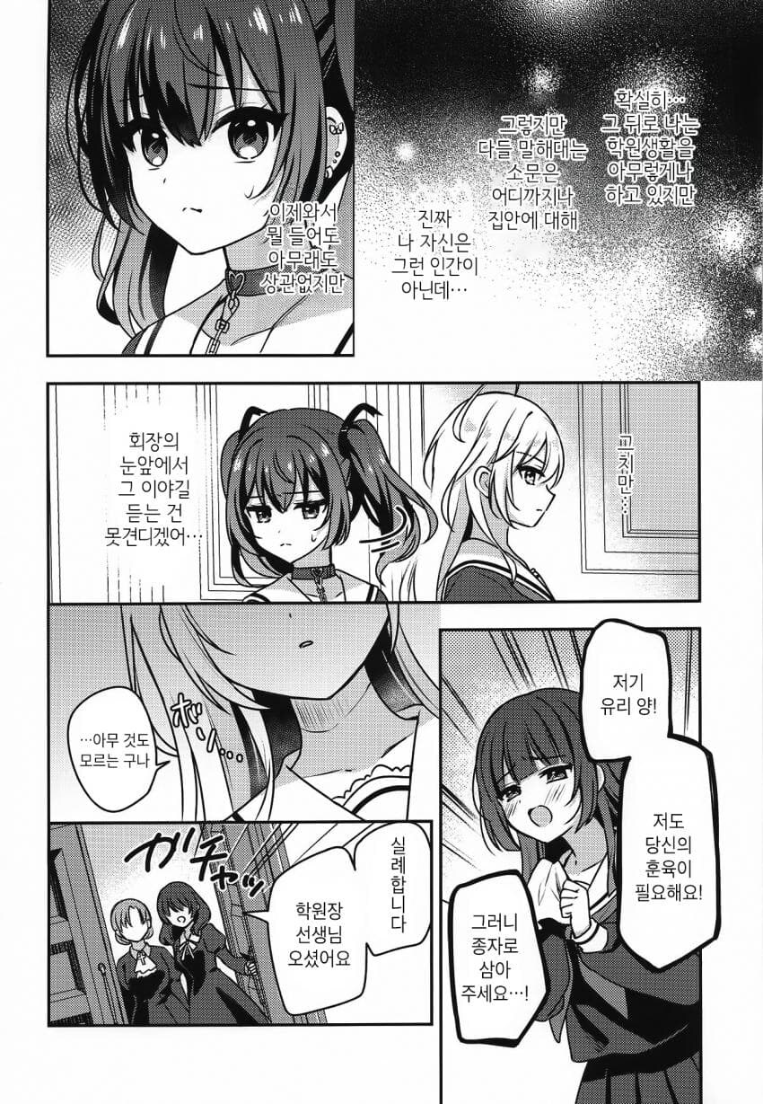 (ㅂㅎ) 학생회장과 주종관계 manhwa_15.jpg