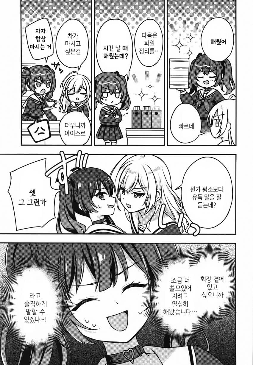 (ㅂㅎ) 학생회장과 주종관계 manhwa_22.jpg