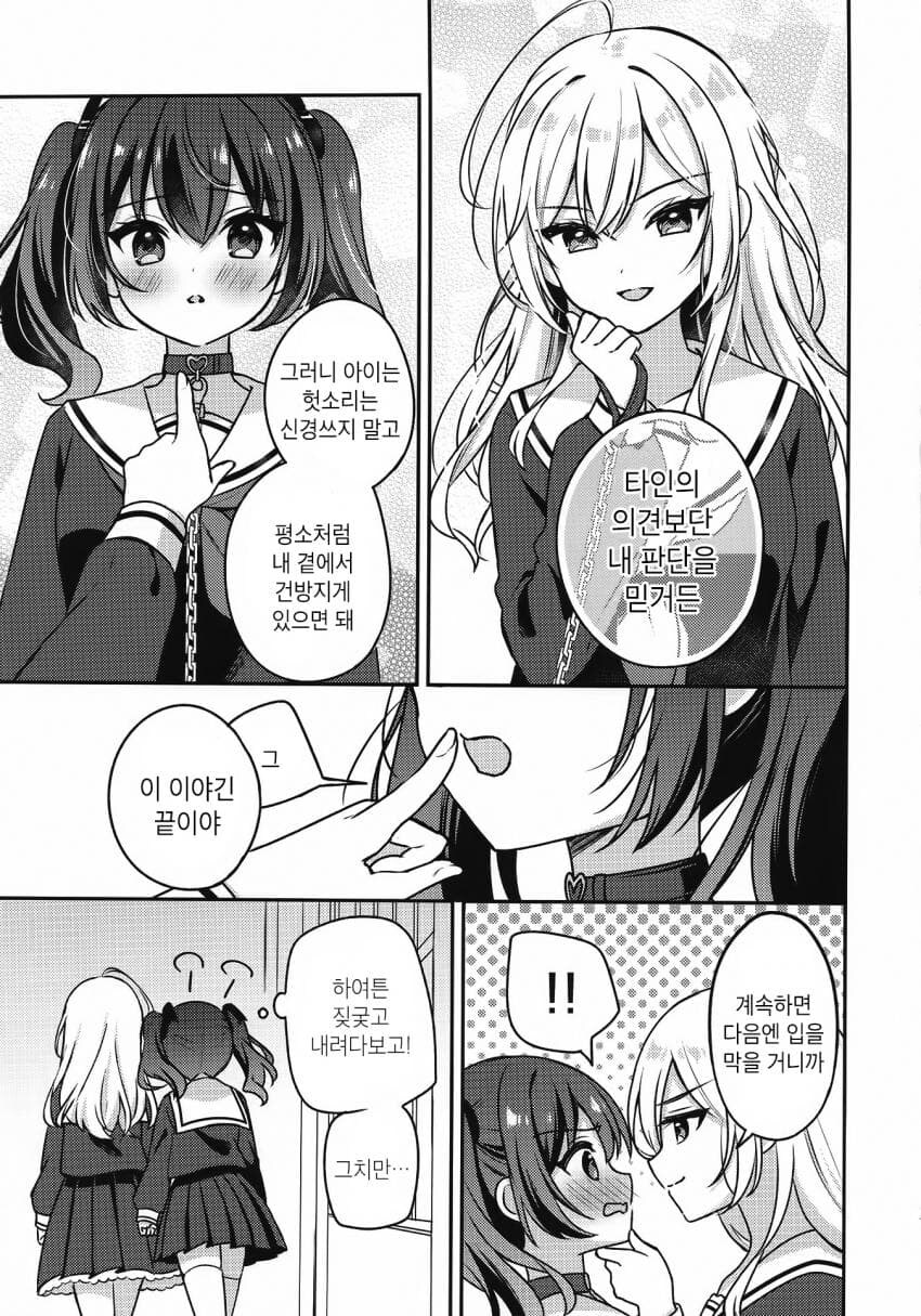 (ㅂㅎ) 학생회장과 주종관계 manhwa_18.jpg