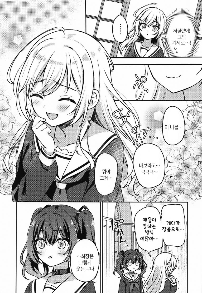 (ㅂㅎ) 학생회장과 주종관계 manhwa_24.jpg