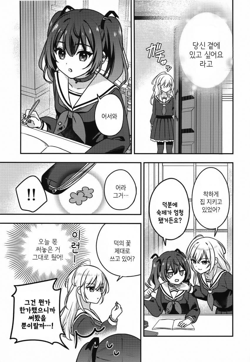 (ㅂㅎ) 학생회장과 주종관계 manhwa_26.jpg