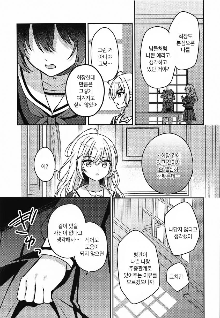 (ㅂㅎ) 학생회장과 주종관계 manhwa_28.jpg