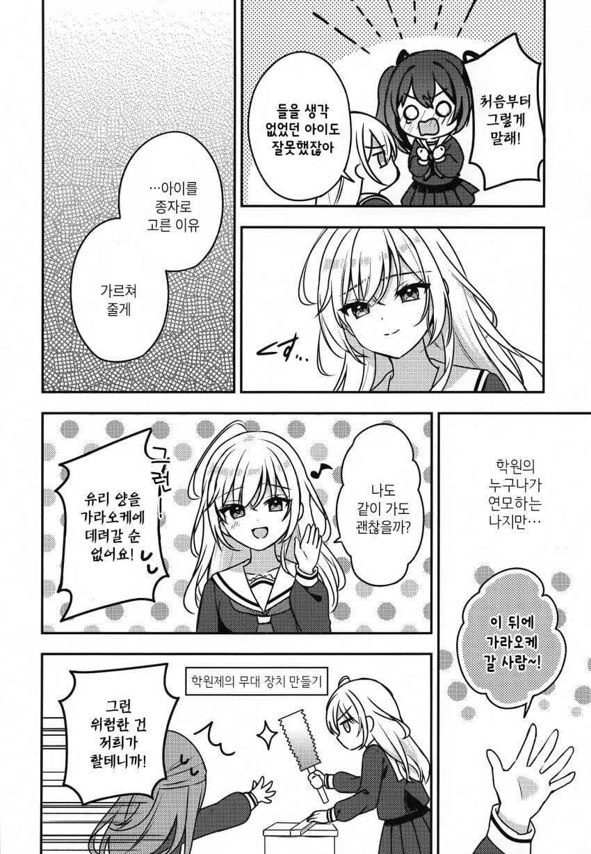 (ㅂㅎ) 학생회장과 주종관계 manhwa_31.jpg