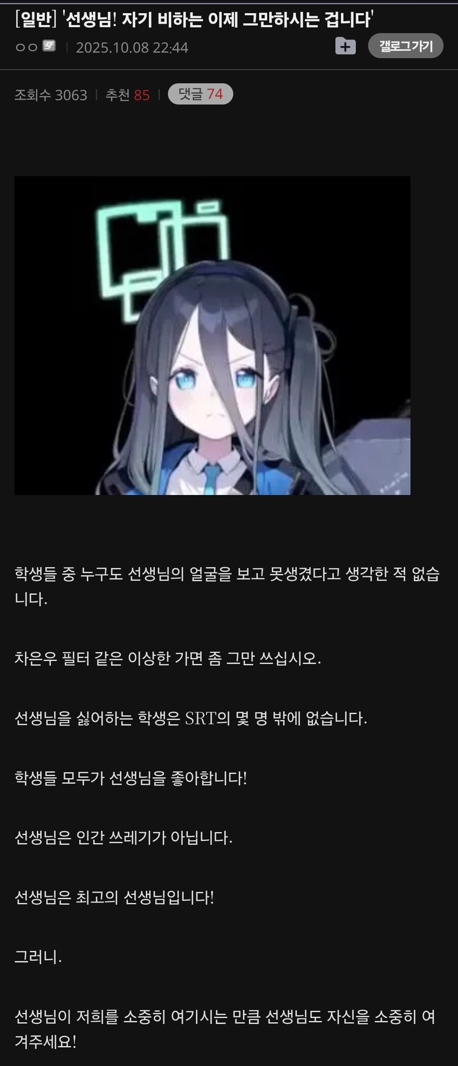 블루아카)'선생님 자기비하는 이제 그만두시는 겁니다.'_1.jpg