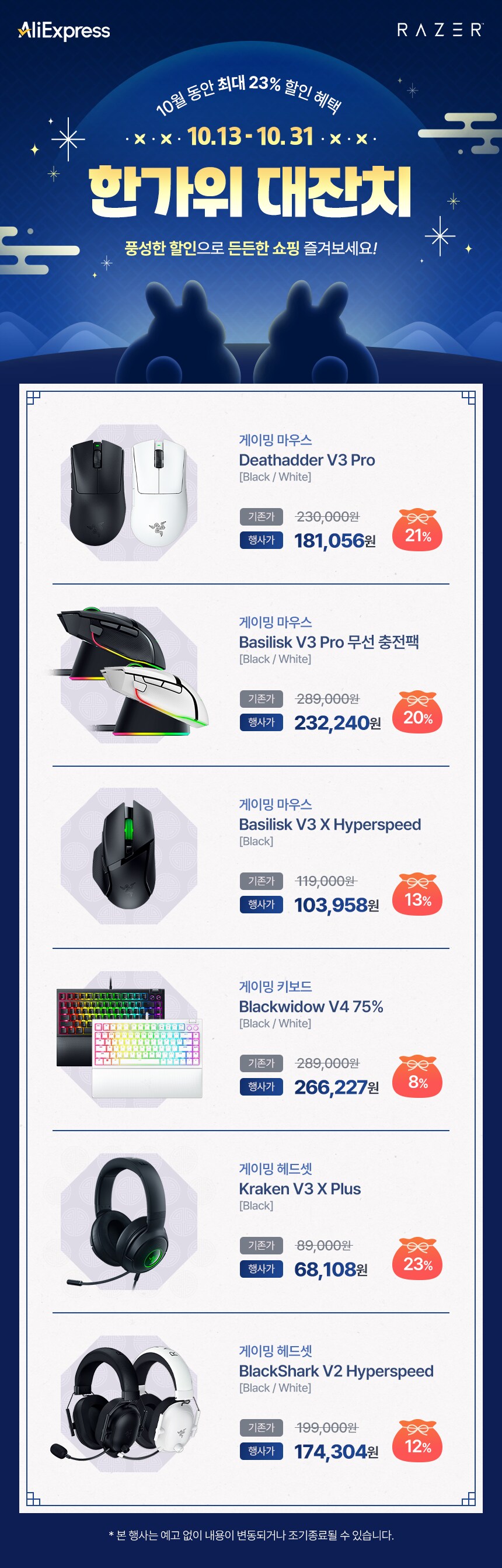 [알리] 알리익스프레스 최대 23% 할인 한가위 대잔치 특가 안내!_1.png