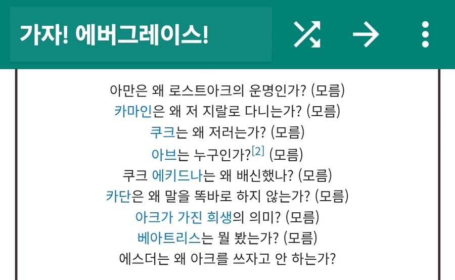 나 꺼무위키에 가자 에버그레이스 문서에서 좀 실망한게 있음_1.jpg