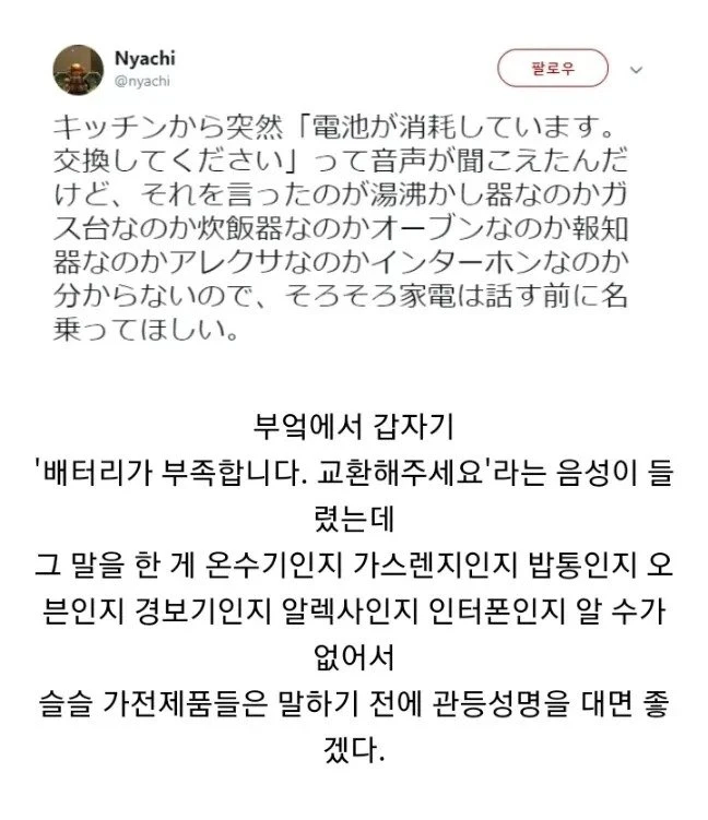 스마트 가전제품이 많아지면 생기는 일_1.webp