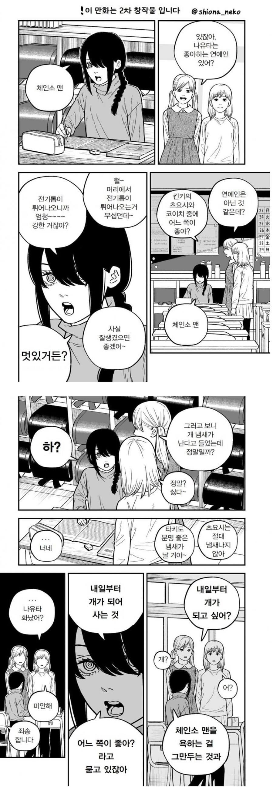 [체인소맨] 1부 이후내용 상상 만화_3.jpg