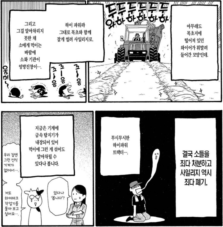 트랙터가 너무 강해서 생긴 문제_5.png
