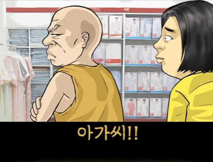 속옷 가게 할아버지 손님 썰.jpg_18.jpg