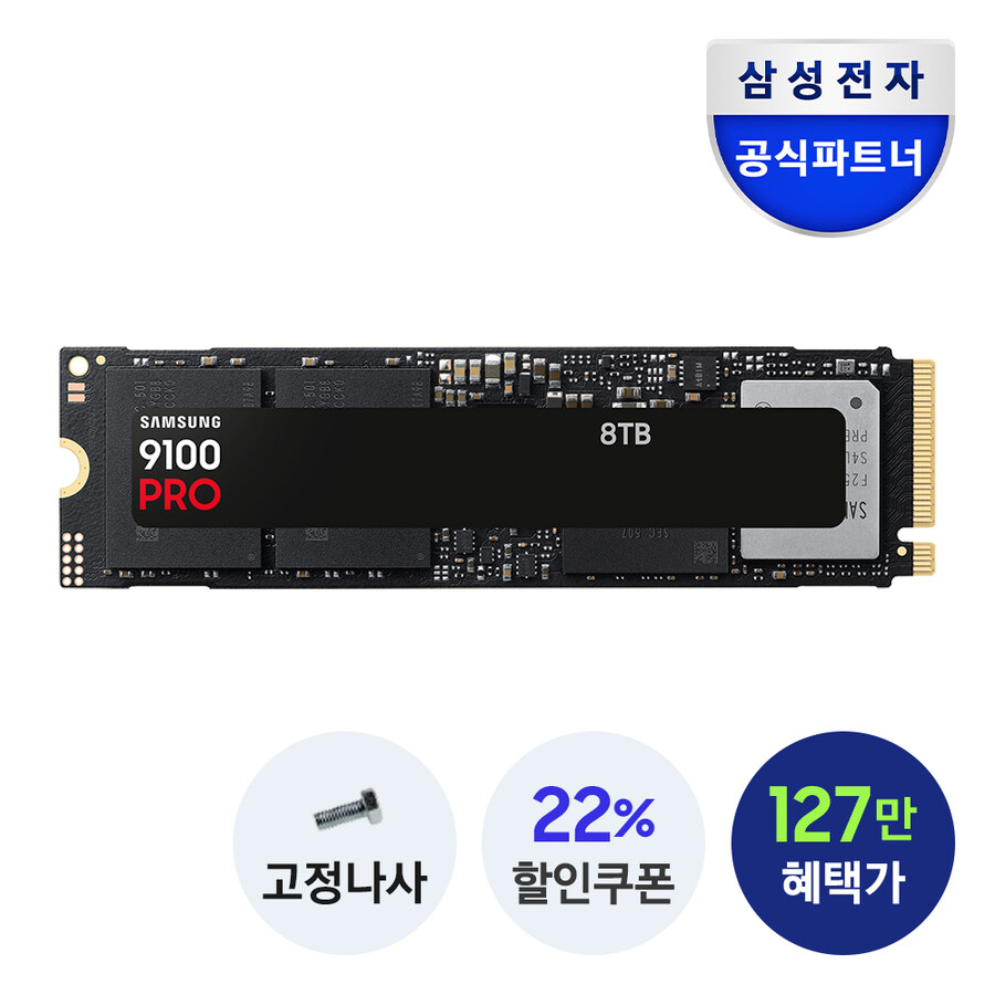 [롯데온]삼성 SSD 9100 PRO 8TB PCIe5(1,272,000원/무료)_1.jpg