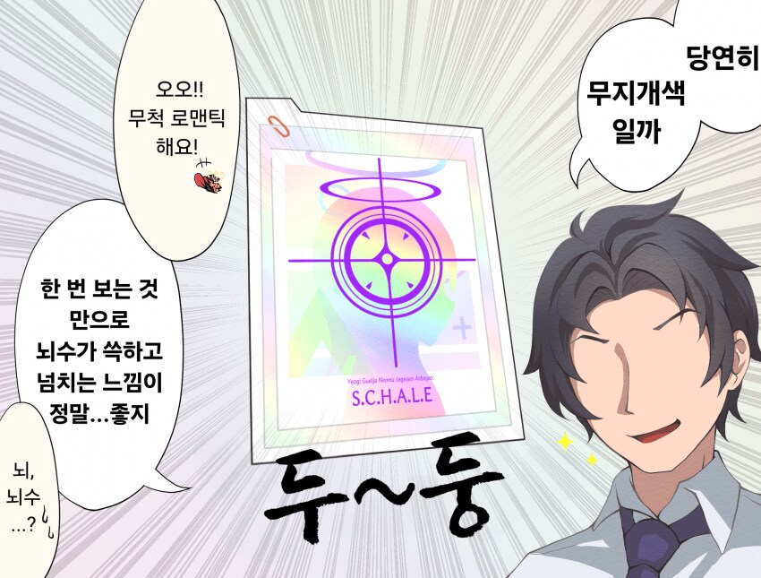 블루아카) 에리와 선생님의 좋아하는 색깔_2.png