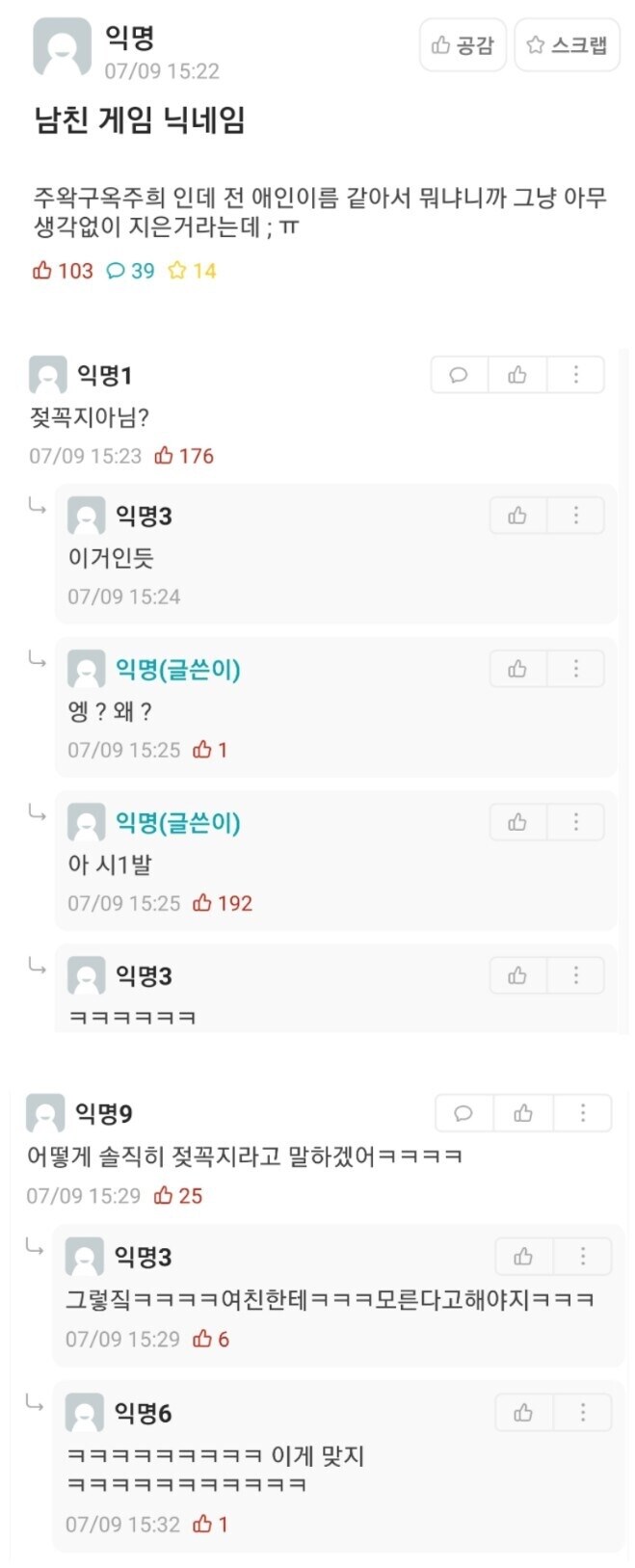 남친의 게임 닉네임.jpg_1.jpg