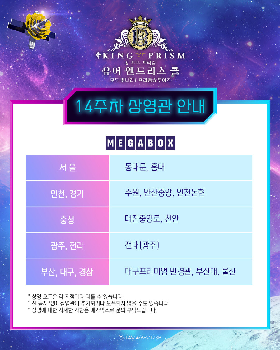[킹 오브 프리즘 -유어 엔드리스 콜-] 14주차 상영관_1.jpg