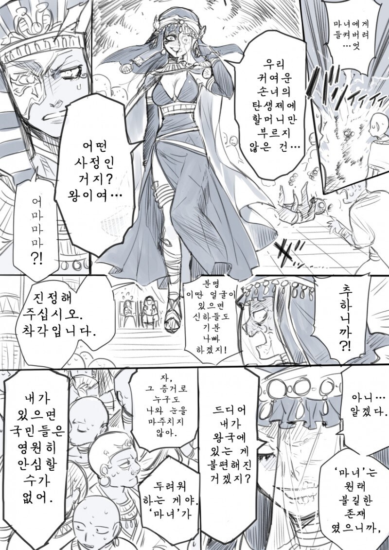 이집트 마녀 만화_6.jpg