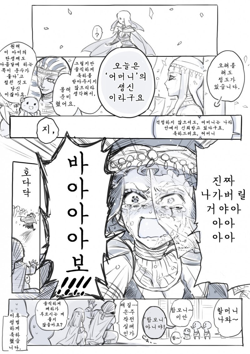 이집트 마녀 만화_8.jpg