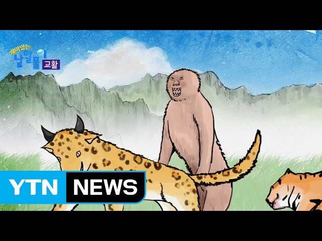 '교활하다'의 어원_3.jpg