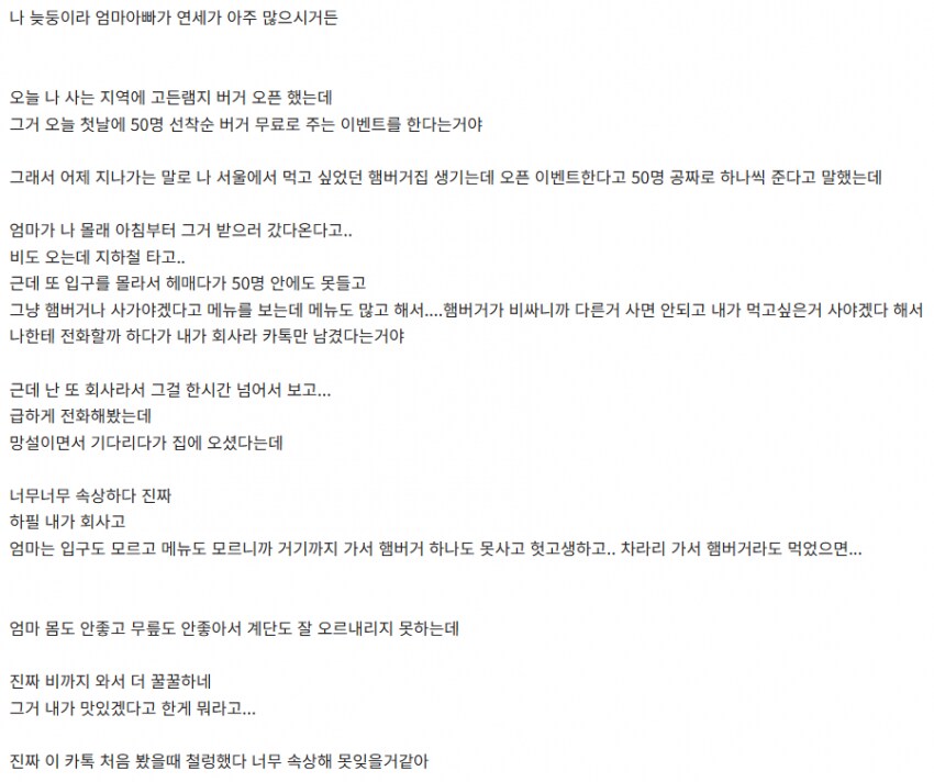가슴 한편이 아리는 늦둥이 딸의 사연_1.png