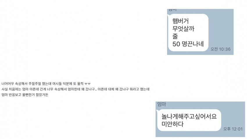 가슴 한편이 아리는 늦둥이 딸의 사연_2.png