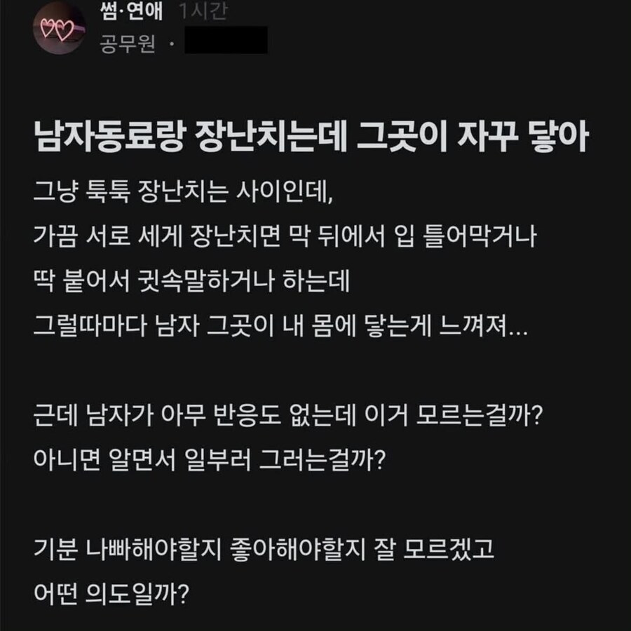 남자동료랑 장난치는데 거기가 자꾸 닿음.jpg_1.jpg