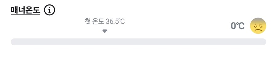 당근 매너온도 0도는 대체 어떤삶을.._1.jpg