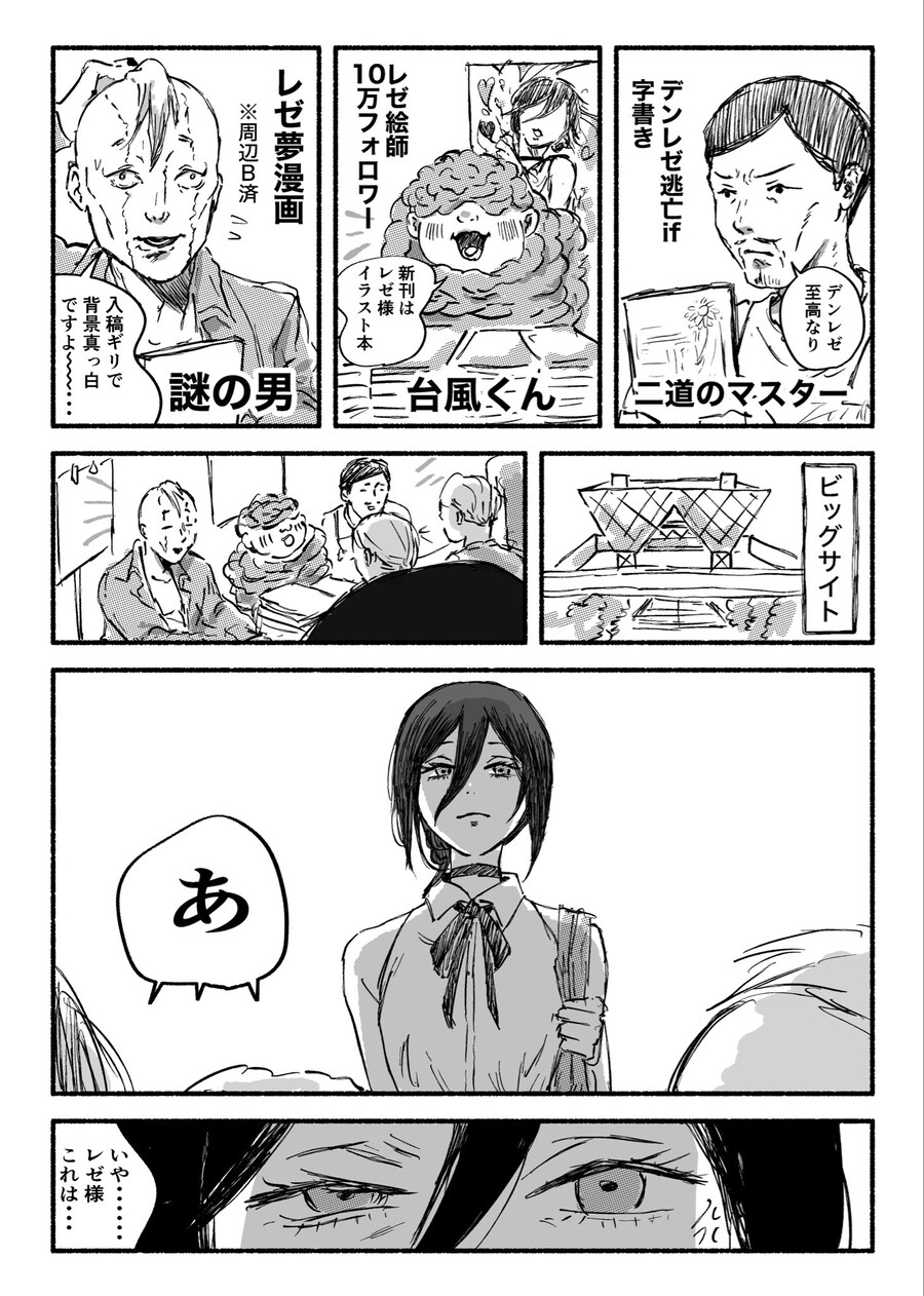 체인소맨)코미케에 참여한 작가들.jpg_1.jpg