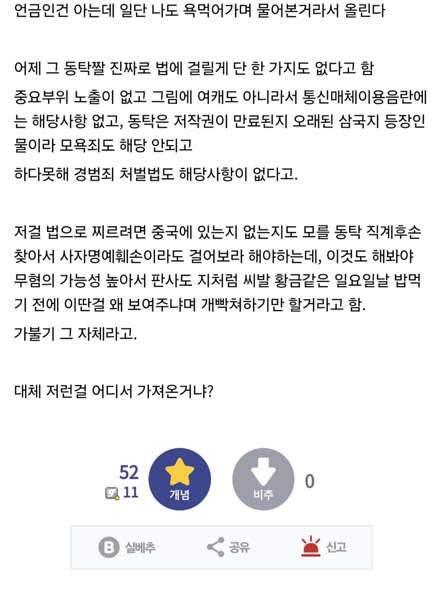 루리웹에서 동탁 열풍에 기름을 부었던 변호사 상담 썰.jpg_3.jpg