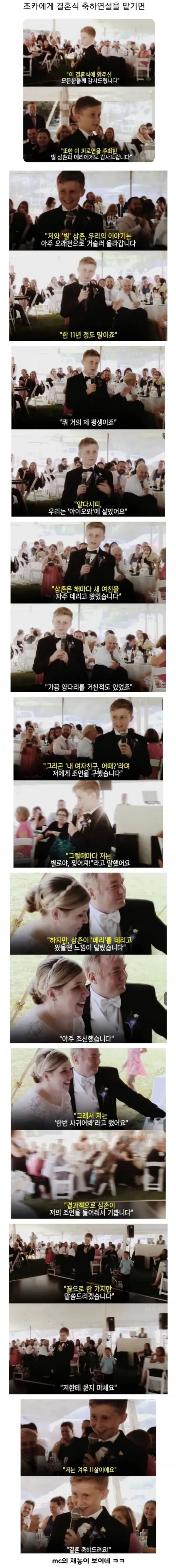 11살 조카에게 결혼축하연설을 맡긴 삼촌_1.webp