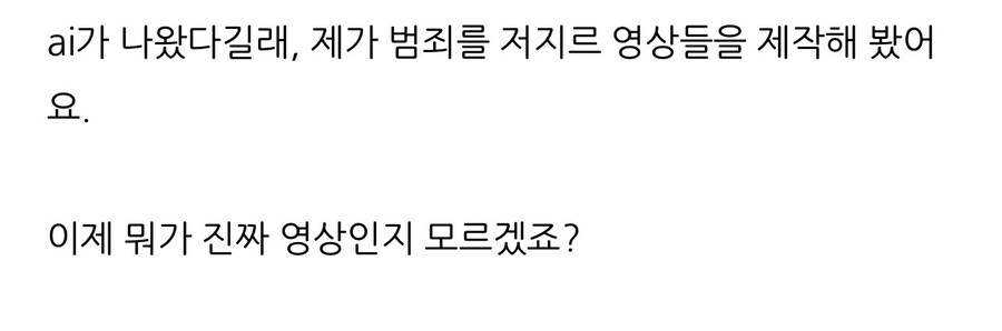 ???: Ai로 자기가 범죄 피의자가 될 수도 있다고…??_1.jpg