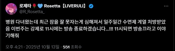 버튜버/로제타) 11시 되면 방송 끄라고 이야기해 줘_1.png