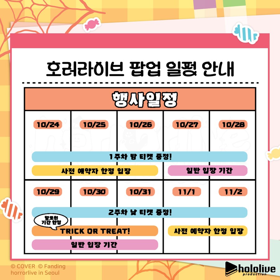 버튜버) 호러라이브 팝업안내_2.png