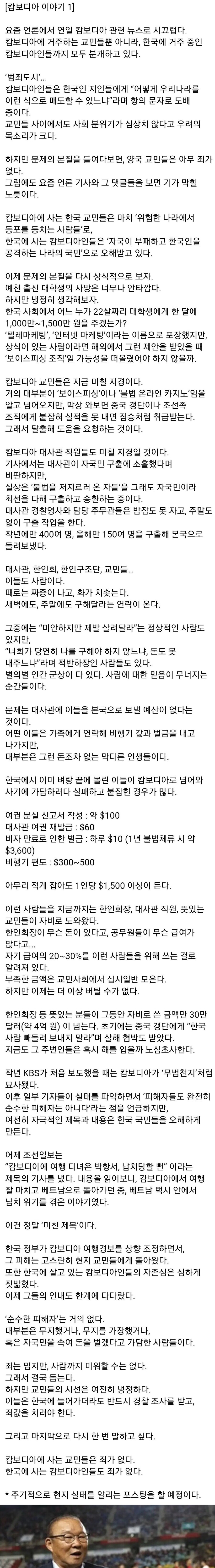 어느 캄보디아 교민의 이번 이슈에 대한 생각.jpg_1.jpg