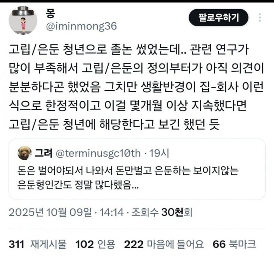 트위터피셜 의외로 은둔형 청년인 것_1.jpg