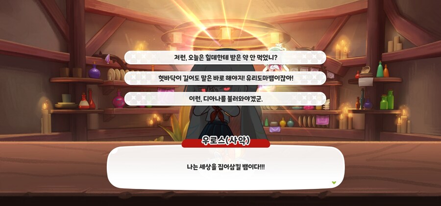 트릭컬) ???:난 세상을 집어삼킬 뱀이다!!!_1.jpg