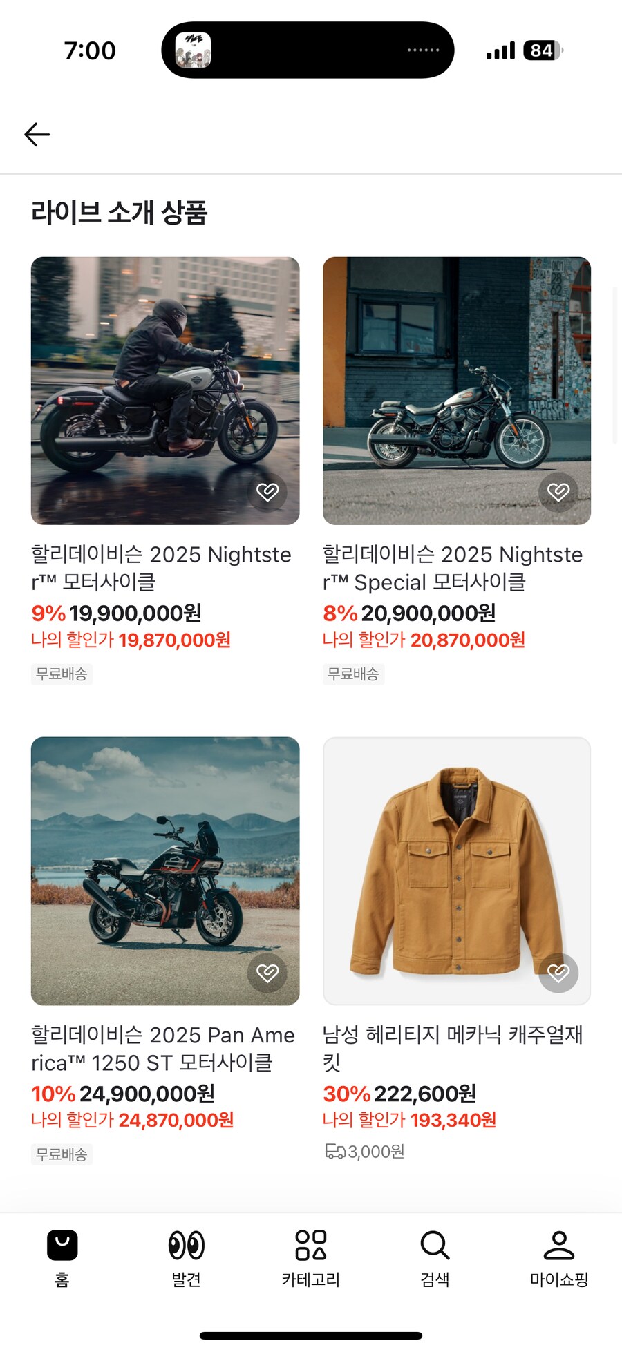 네이버 라이브 쇼핑 역대급 핫딜이라고 알람옴_1.png
