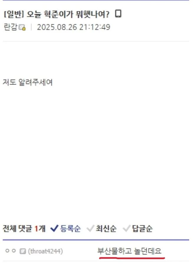 ㅇㅇㄱ)100% 지들탓인데 혁준이 탓으로 몰아가는거 개 역겨움_1.jpg