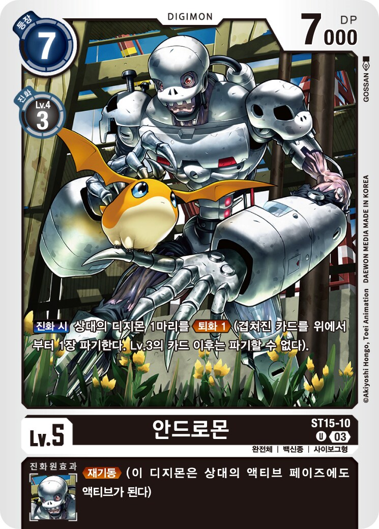 디지몬)사실상 거의 확정(?)난 안드로몬 계보 궁극체_1.png